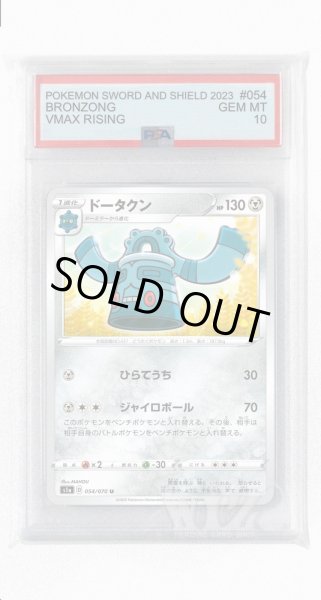 画像1: [PSA10]ドータクン【U】〈054/070〉(鋼) (1)