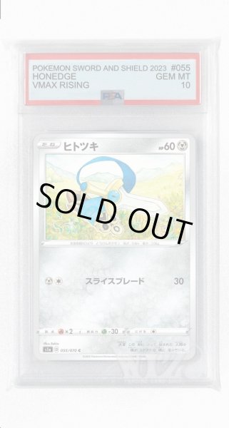 画像1: [PSA10]ヒトツキ【C】〈055/070〉(鋼) (1)