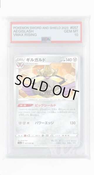 画像1: [PSA10]ギルガルド【U】〈057/070〉(鋼) (1)