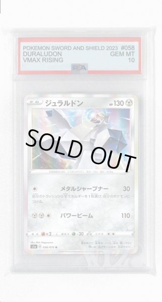 画像1: [PSA10]ジュラルドン【R】〈058/070〉(鋼) (1)