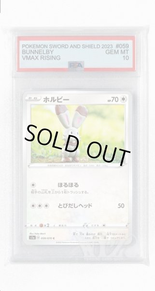 画像1: [PSA10]ホルビー【C】〈059/070〉(無) (1)