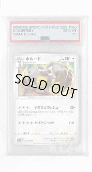 画像1: [PSA10]ホルード【U】〈060/070〉(無) (1)