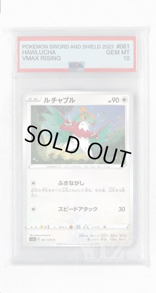 画像1: [PSA10]ルチャブル【C】〈061/070〉(無) (1)