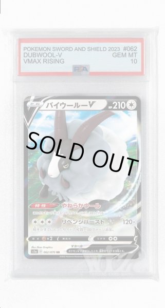 画像1: [PSA10]バイウールーV【RR】〈062/070〉(無) (1)