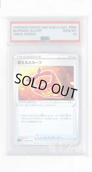 画像1: [PSA10]燃えるスカーフ【U】〈064/070〉(グッズ) (1)