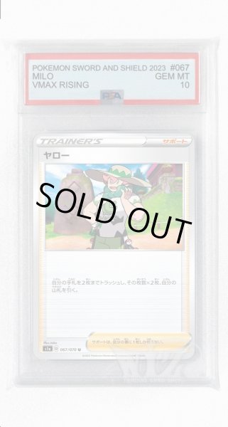 画像1: [PSA10]ヤロー【U】〈067/070〉(サポート) (1)