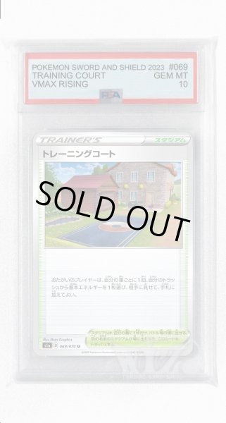 画像1: [PSA10]トレーニングコート【U】〈069/070〉(スタジアム) (1)