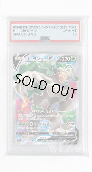 画像1: [PSA10]ゴリランダーV【SR】〈071/070〉(草) (1)