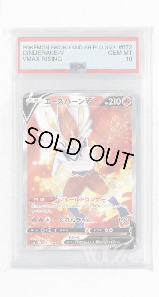 画像1: [PSA10]エースバーンV【SR】〈072/070〉(炎) (1)