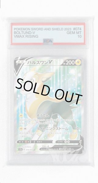 画像1: [PSA10]パルスワンV【SR】〈074/070〉(雷) (1)