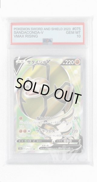 画像1: [PSA10]サダイジャV【SR】〈075/070〉(闘) (1)