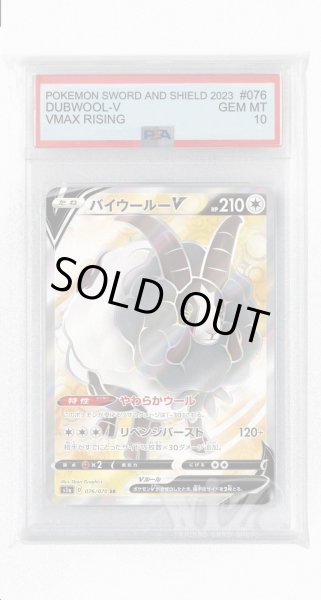 画像1: [PSA10]バイウールーV【SR】〈076/070〉(無) (1)