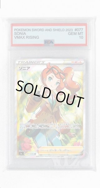 画像1: [PSA10]ソニア【SR】〈077/070〉(サポート) (1)