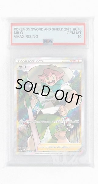 画像1: [PSA10]ヤロー【SR】〈078/070〉(サポート) (1)