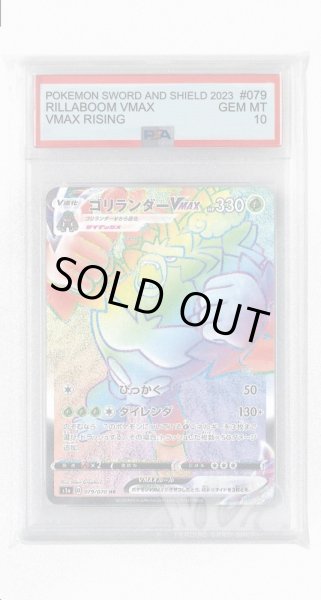 画像1: [PSA10]ゴリランダーVMAX【HR】〈079/070〉(草) (1)