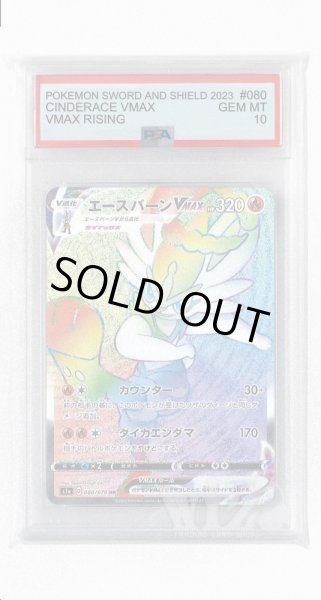 画像1: [PSA10]エースバーンVMAX【HR】〈080/070〉(炎) (1)