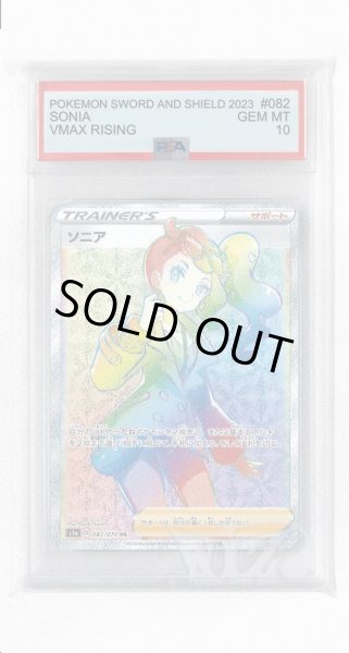 画像1: [PSA10]ソニア【HR】〈082/070〉(サポート) (1)