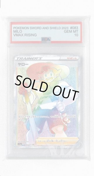 画像1: [PSA10]ヤロー【HR】〈083/070〉(サポート) (1)