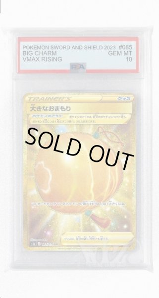 画像1: [PSA10]大きなおまもり【UR】〈085/070〉(ポケモンのどうぐ) (1)