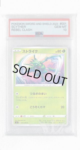 画像1: [PSA10]ストライク【C】〈001/096〉(草) (1)