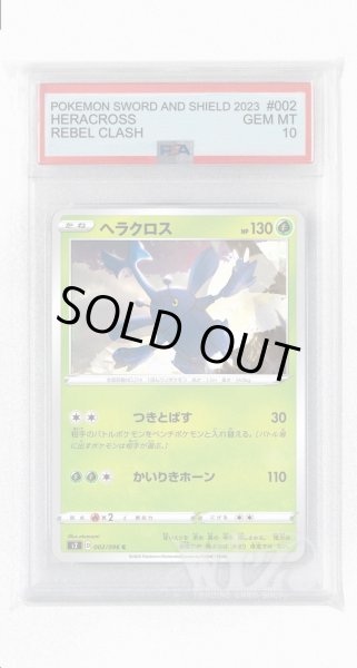 画像1: [PSA10]ヘラクロス【C】〈002/096〉(草) (1)