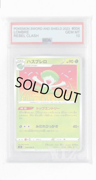 画像1: [PSA10]ハスブレロ【C】〈004/096〉(草) (1)