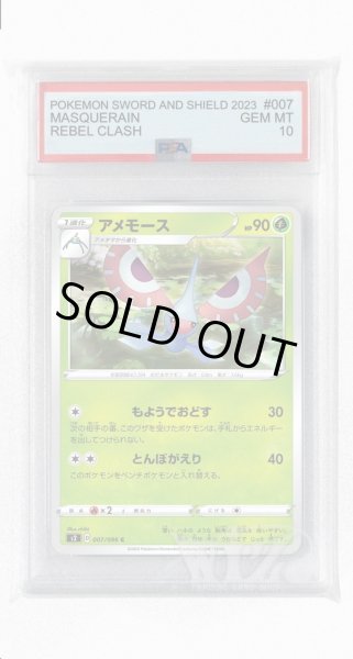 画像1: [PSA10]アメモース【C】〈007/096〉(草) (1)