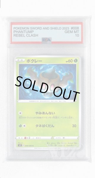画像1: [PSA10]ボクレー【C】〈008/096〉(草) (1)