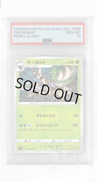 画像1: [PSA10]オーロット【U】〈009/096〉(草) (1)