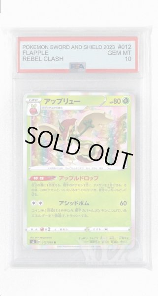 画像1: [PSA10]アップリュー【R】〈012/096〉(草) (1)