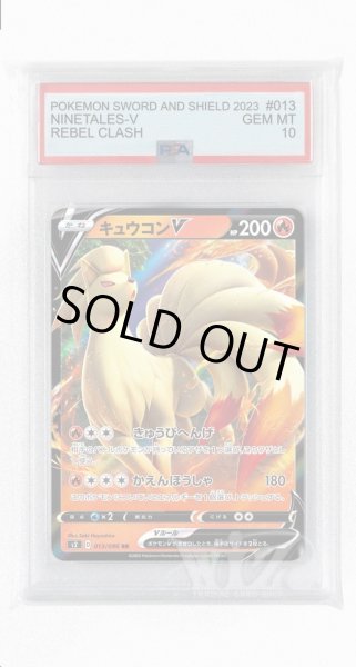 画像1: [PSA10]キュウコンV【RR】〈013/096〉(炎) (1)