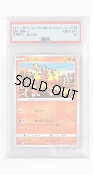 画像1: [PSA10]ブーバー【C】〈014/096〉(炎) (1)