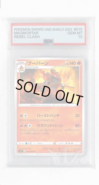 画像1: [PSA10]ブーバーン【U】〈015/096〉(炎) (1)