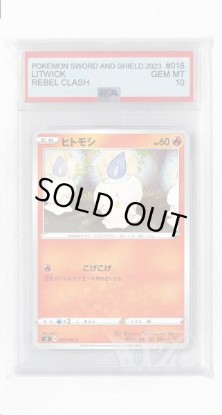 画像1: [PSA10]ヒトモシ【C】〈016/096〉(炎) (1)