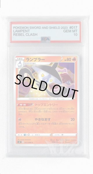 画像1: [PSA10]ランプラー【C】〈017/096〉(炎) (1)