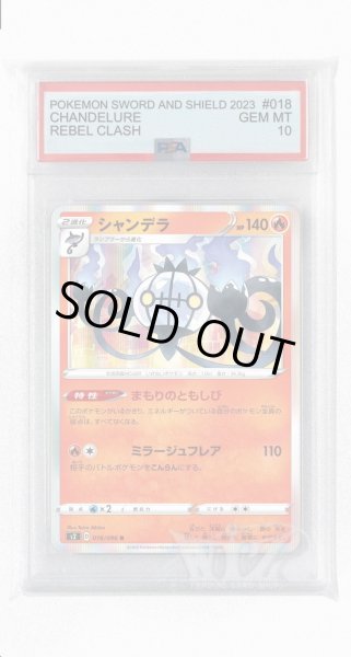 画像1: [PSA10]シャンデラ【R】〈018/096〉(炎) (1)