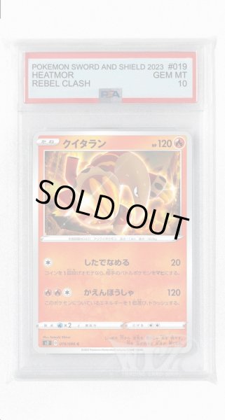 画像1: [PSA10]クイタラン【C】〈019/096〉(炎) (1)