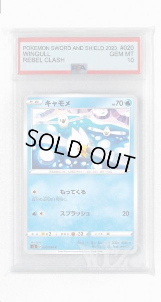 画像1: [PSA10]キャモメ【C】〈020/096〉(水) (1)