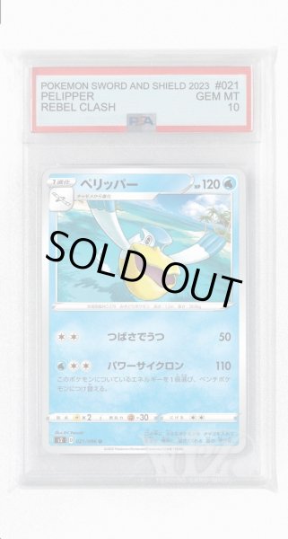 画像1: [PSA10]ペリッパー【U】〈021/096〉(水) (1)