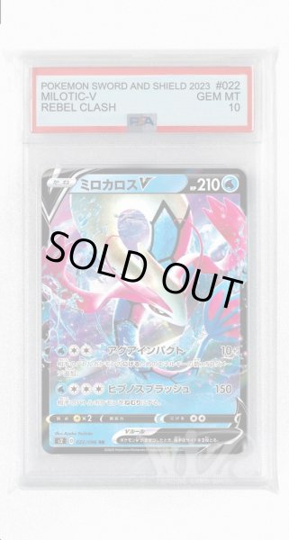 画像1: [PSA10]ミロカロスV【RR】〈022/096〉(水) (1)
