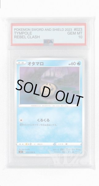 画像1: [PSA10]オタマロ【C】〈023/096〉(水) (1)