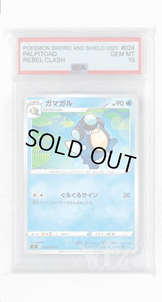 画像1: [PSA10]ガマガル【C】〈024/096〉(水) (1)