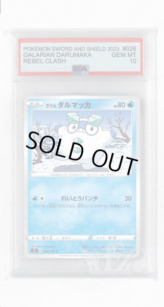 画像1: [PSA10]ガラルダルマッカ【C】〈026/096〉(水) (1)