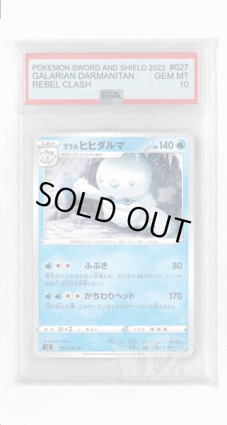 画像1: [PSA10]ガラルヒヒダルマ【U】〈027/096〉(水) (1)
