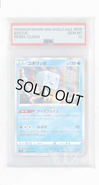 画像1: [PSA10]コオリッポ【R】〈028/096〉(水) (1)