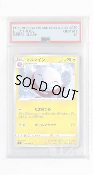 画像1: [PSA10]マルマイン【C】〈030/096〉(雷) (1)