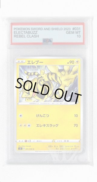 画像1: [PSA10]エレブー【C】〈031/096〉(雷) (1)