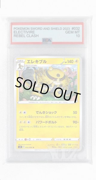 画像1: [PSA10]エレキブル【U】〈032/096〉(雷) (1)