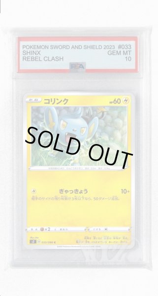画像1: [PSA10]コリンク【C】〈033/096〉(雷) (1)