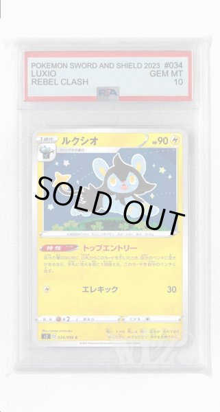 画像1: [PSA10]ルクシオ【C】〈034/096〉(雷) (1)